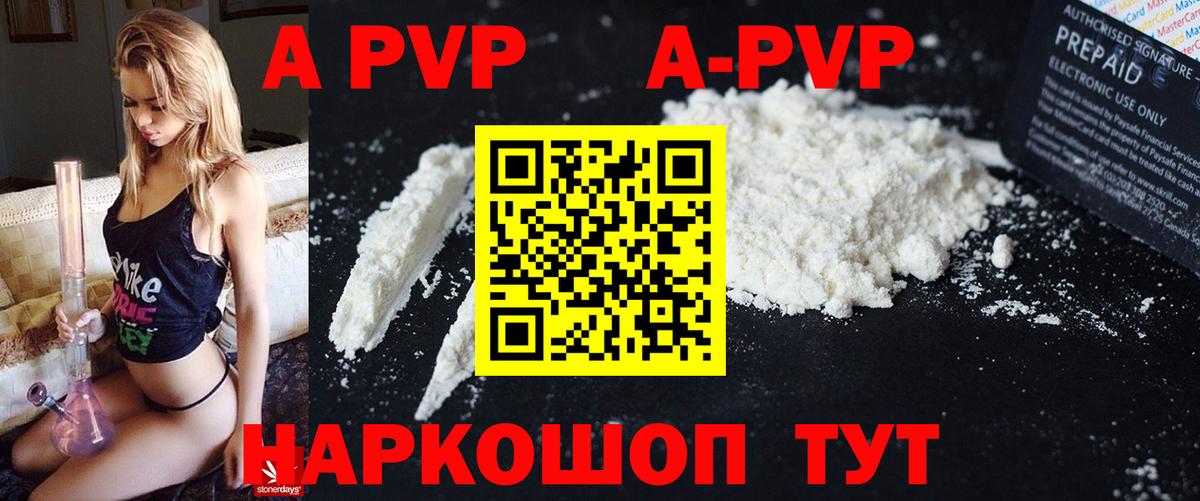 Alpha-PVP мука  A-PVP СК  хочу   Волжск  Alpha PVP Crystall  Вход с VPN 