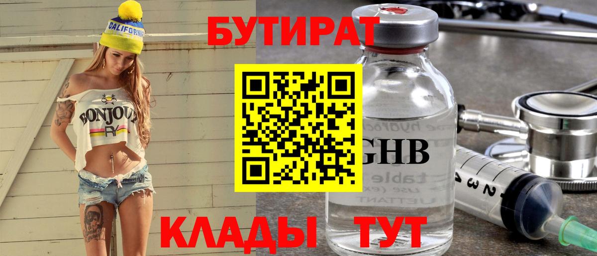 Волжск  БУТИРАТ Butirat  Вход с VPN 