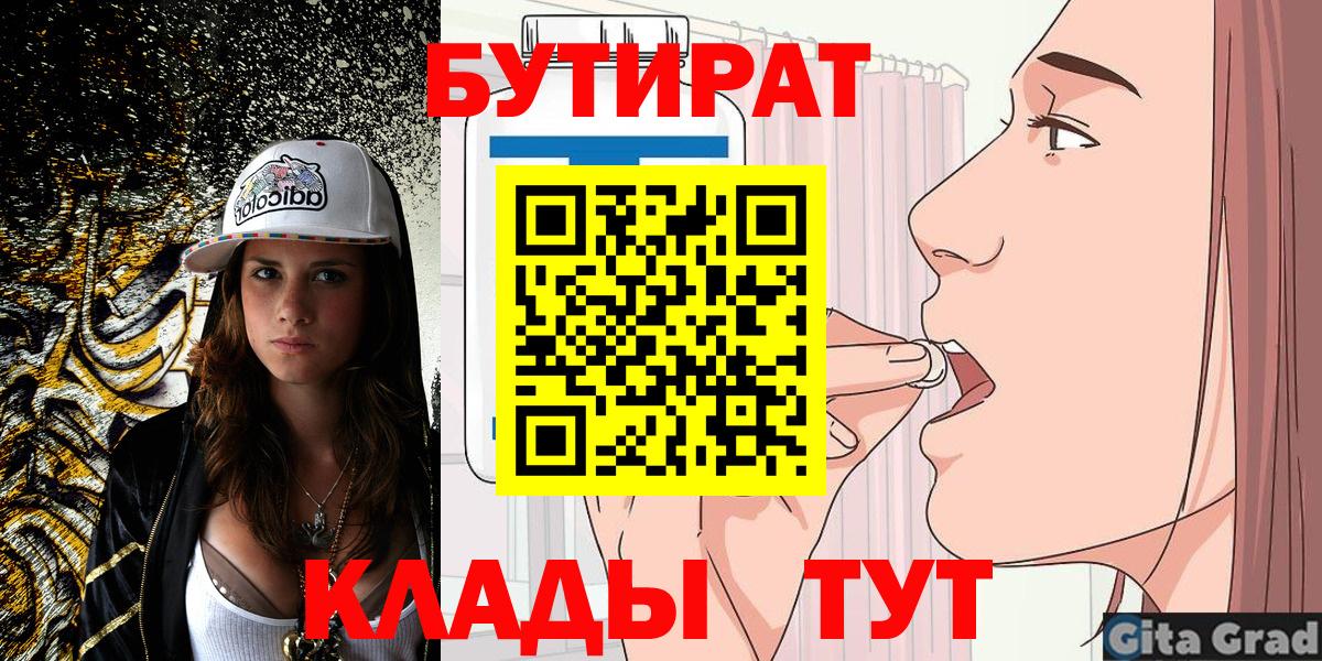 БУТИРАТ жидкий экстази Волжск