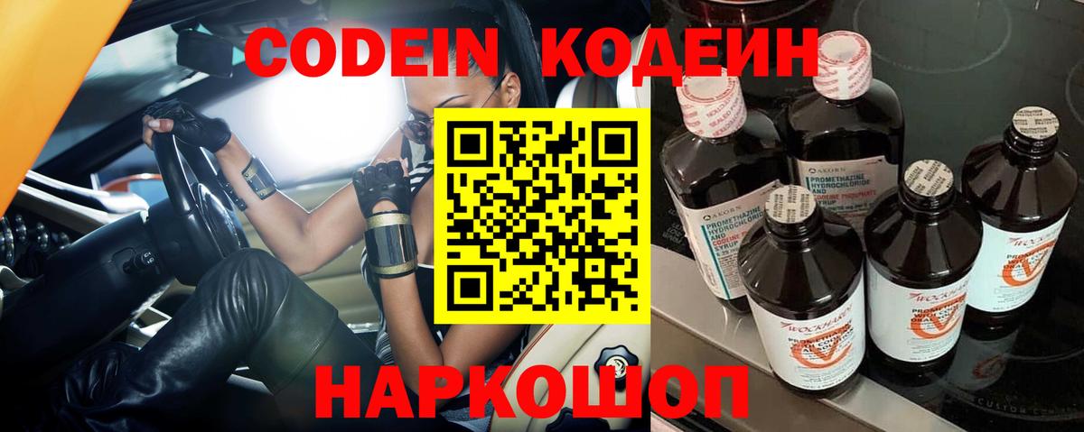 Кодеин Purple Drank  Кодеиновый сироп Lean Purple Drank  Волжск  Вход с VPN 