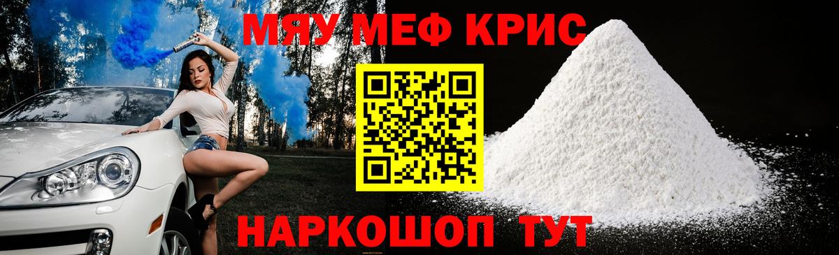 МЕФ мяу мяу  Вход с VPN  Меф  Волжск  МЕФ мука 