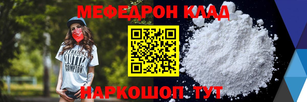 Мефедрон Волжск
