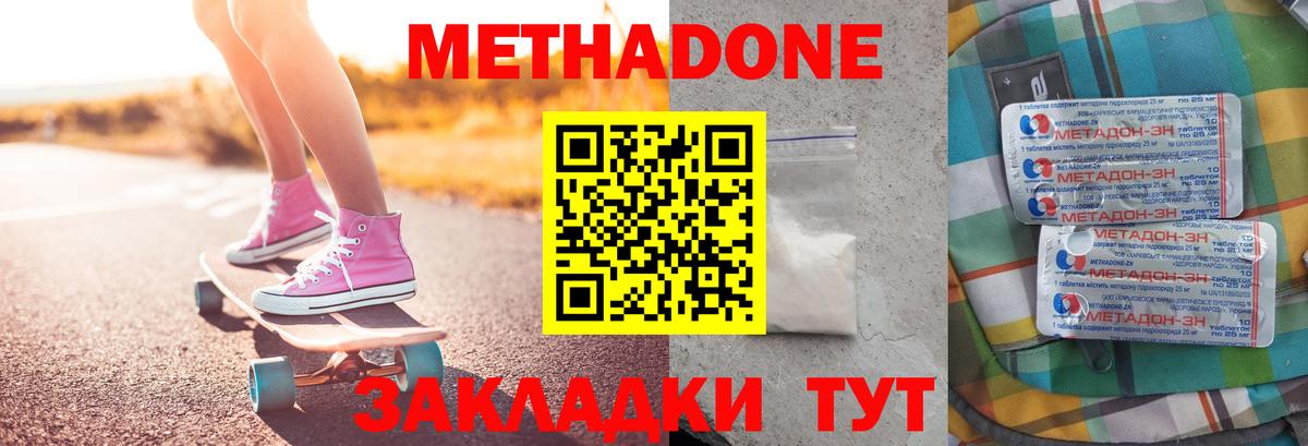 МЕТАДОН кристалл Волжск